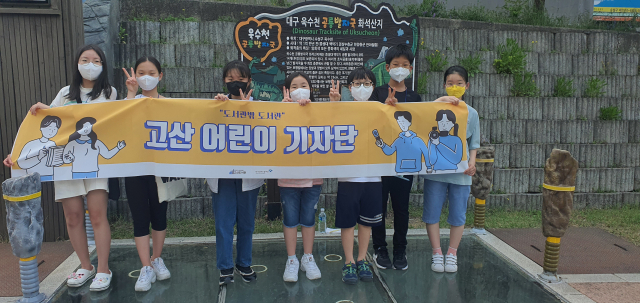 고산어린이 기자단이 욱수천 공룡발자국 현장 취재 모습. 고산도서관 제공