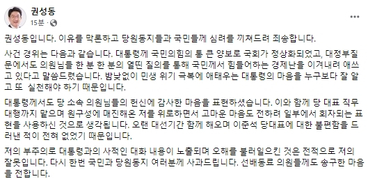 권성동 국민의힘 국회의원 페이스북