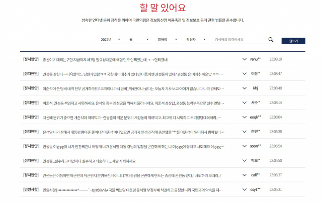 국민의힘 당원 게시판 캡처