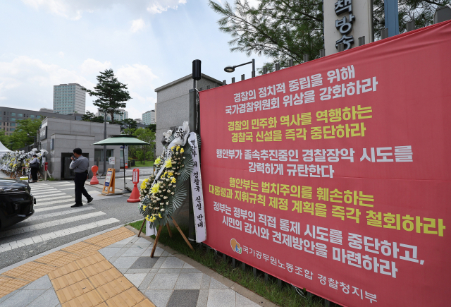 행정안전부 내 경찰국 신설을 위한 