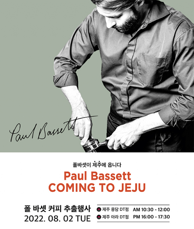 사진= 폴 바셋 제공