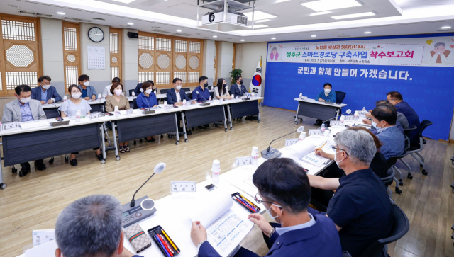 경북 성주군이 스마트경로당 구축사업 착수보고회를 열고 있다. 성주군 제공