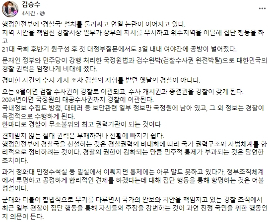 김승수 국민의힘 국회의원 페이스북