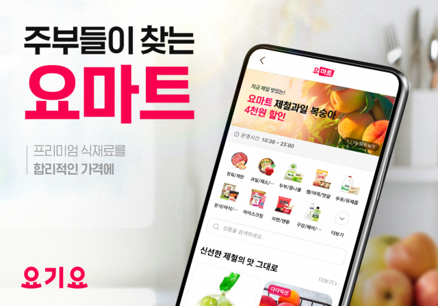 사진= 요기요 제공