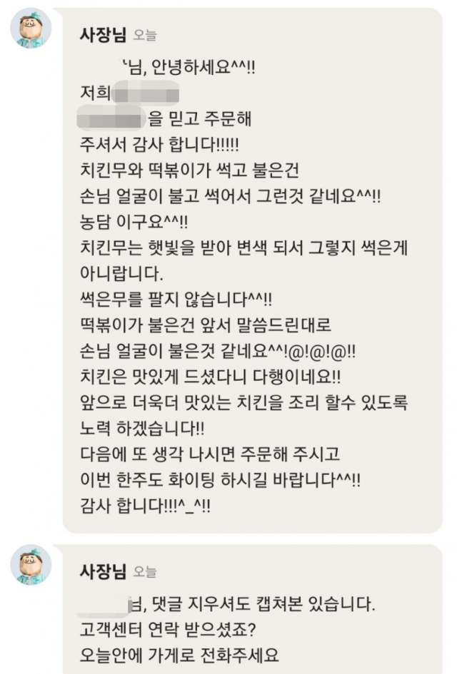 글쓴이A씨가 게재한 사장의 댓글(사진=온라인커뮤니티 디시인사이드 치킨갤러리)