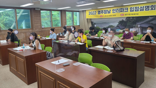 설명회에 참석한 인터파크 입점 신청자들이 입점 방법 등을 설명 듣고 있다. 영주시 제공