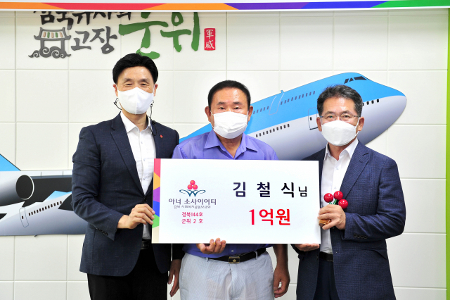 김철식(가운데) 전 군위군 파크골프협회장이 아너 소사이어티 군위군 2호 회원으로 가입한 후 김진열(오른쪽) 군위군수와 기념 사진을 촬영하고 있다. 군위군 제공