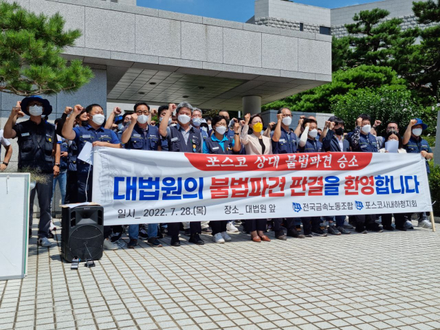 포스코 협력업체 직원들이 28일 포스코를 상대로 낸 근로자 지위 확인 소송에서 최종 승소 판결을 받고 기뻐하고 있다. 포스코 사내하청지회 제공