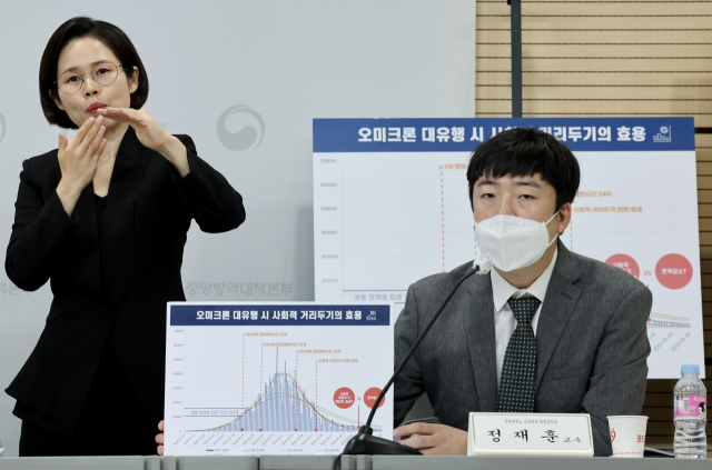 가천의대 예방의학과 정재훈 교수가 28일 충북 청주시 질병관리청에서 중앙방역대책본부 