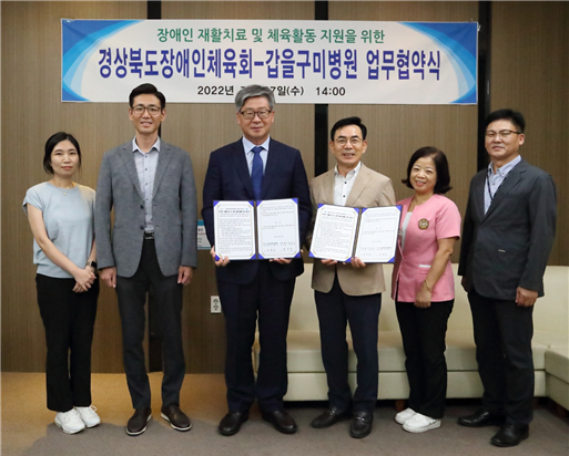경북장애인체육회가 27일 구미갑을병원과 장애인 재활치료 및 체육 활성화를 위한 업무 협약을 맺었다. 경북장애인체육회 제공