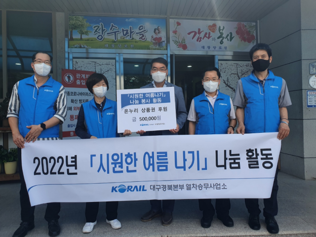 코레일 대구열차승무사업소(사업소장 김은화)가 대창양로원에 취약계층대상을 위한 물품(온누리 상품권)을 전달하고 있다. 코레일 대구경북본부 열차승무사업소 제공