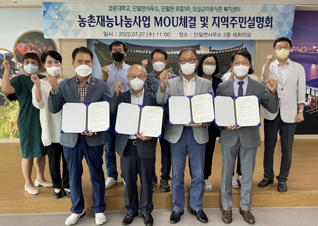 경운대 사회봉사지원센터, 의성군 이웃사촌복지센터·단밀면사무소·단밀면 위중1리 관계자들이 농촌재능나눔사업 업무협약을 체결, 기념촬영하고 있다. 경운대 제공