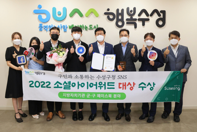 대구 수성구청이 제4회 소셜아이어워드 페이스북 분야 대상을 수상했다. 수성구청 제공