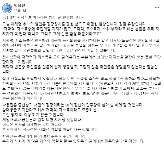 박용진 더불어민주당 국회의원 페이스북