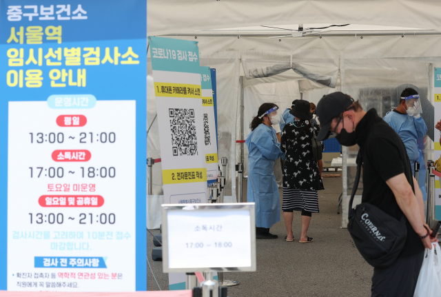 28일 오후 서울역광장에 마련된 임시선별검사소에서 시민들이 검사를 기다리고 있다. 연합뉴스