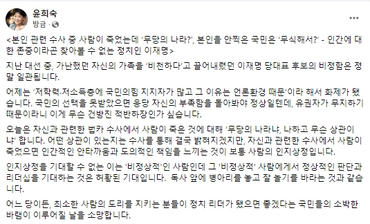 윤희숙 전 국회의원 페이스북