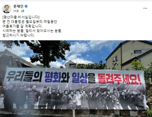 문재인 대통령 페이스북