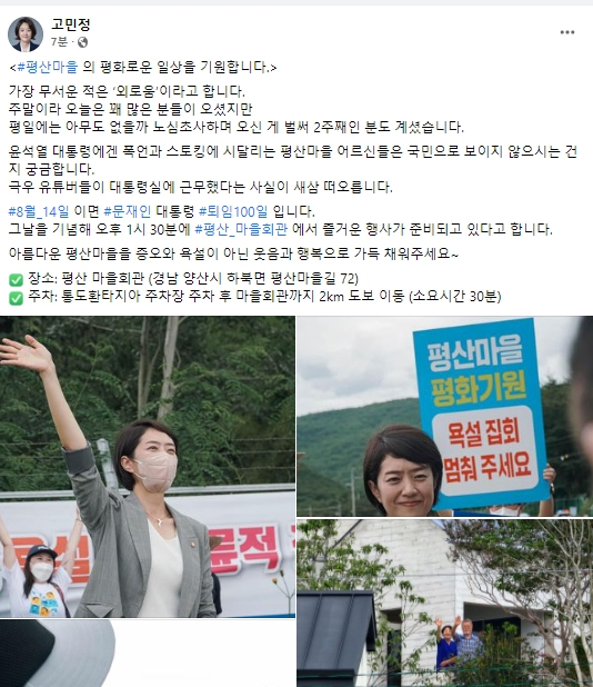 고민정 더불어민주당 국회의원 페이스북