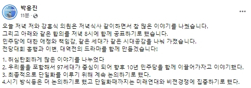 박용진 페이스북