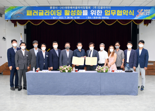 지난 7월 28일 문경시청 대회의실에서 열린 문경 패러글라이딩 활성화를 위한 업무협약식. 문경시 제공