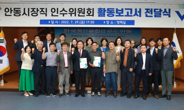 안동시장직 인수위원회가 44일 동안 활동 결과를 담은 활동보고서를 7월 29일 권기창 안동시장에게 전달했다. 안동시 제공