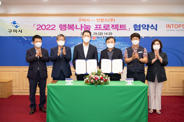 정사진(왼쪽 네 번째) 인탑스㈜ 대표이사와 김장호(왼쪽 세 번째) 구미시장 등 관계자들이 나눔문화 확산을 위한 