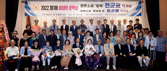 이태원문학기념사업회는 지난 26일 대구 그랜드호텔에서 