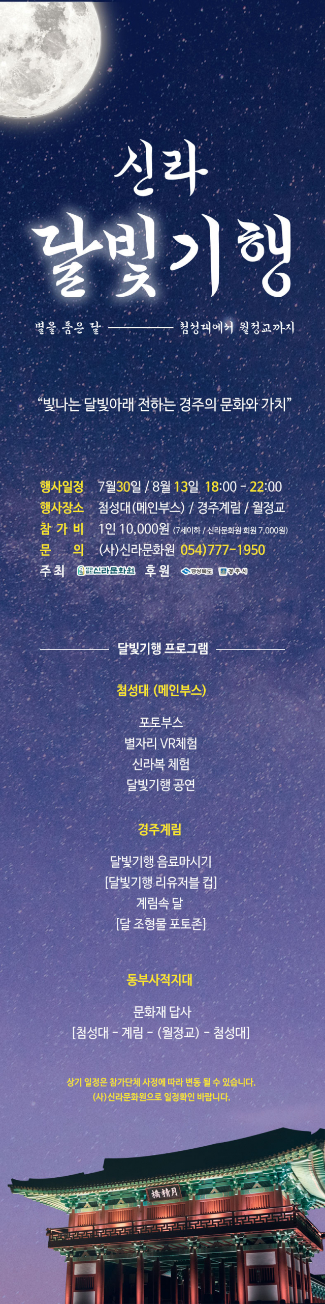 신라달빛기행 포스터.