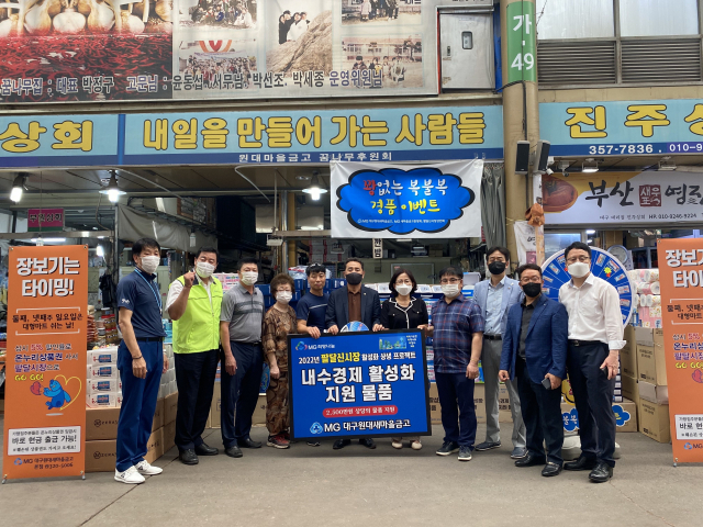 대구원대새마을금고는 2천만원 상당의 내수경제 활성화를 위한 지원물품을 팔달신시장에 전달했다. 제공-대구원대새마을금고