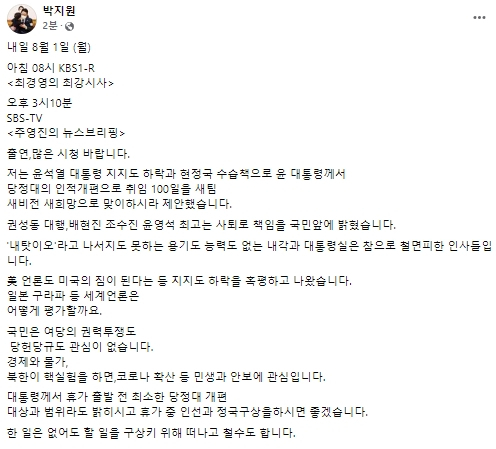 박지원 전 국가정보원장 페이스북