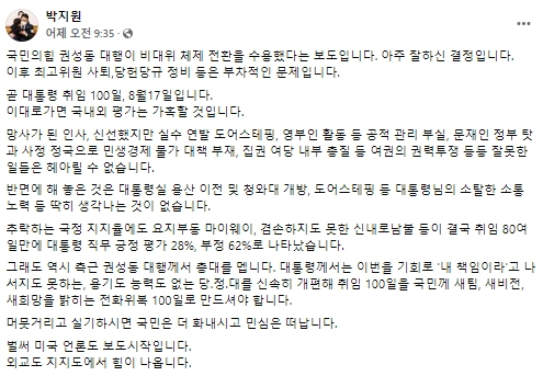 박지원 전 국가정보원장 페이스북