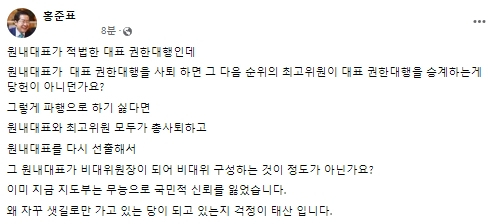 홍준표 대구시장 페이스북