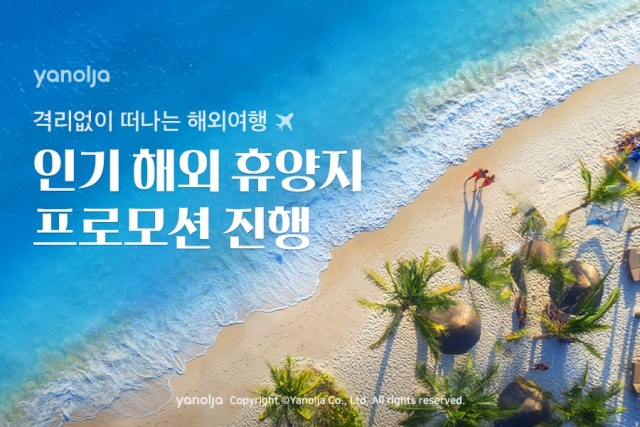 사진= 야놀자 제공