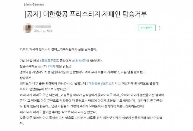 글쓴이A씨가 게재한 블로그 원문 갈무리