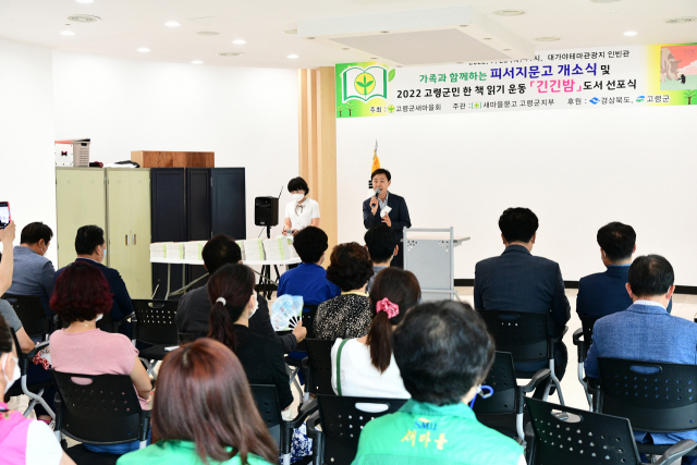 새마을문고 고령군지부는 여름 휴가철을 맞아 피서지 문고 개소식을 가졌다. 새마을문고 고령군지부 제공.
