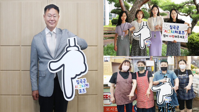 김재욱 칠곡군수와 칠곡군청 공직자, 왜관시장 상인들(오른쪽 아래)이 
