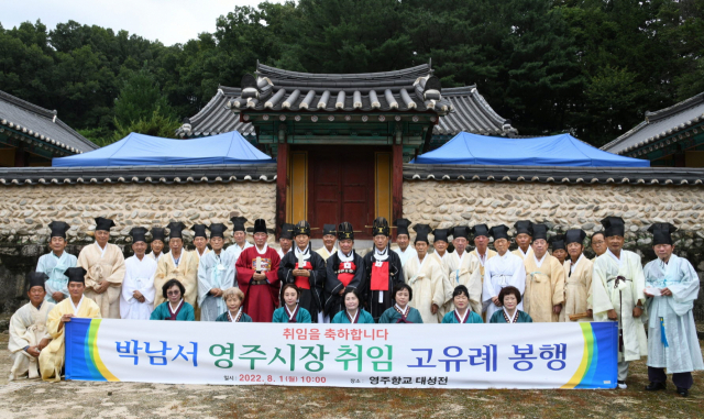 고유례를 지낸 유림들이 단체 사진을 촬영했다. 영주시 제공