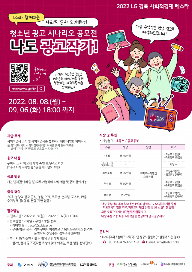 LG경북협의회, LG경북사회적경제 페스타 