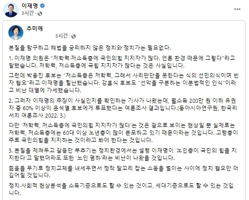 추미애 전 법무부 장관의 페이스북 글을 공유한 이재명 더불어민주당 국회의원 페이스북
