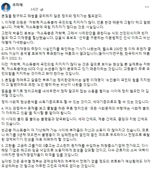 추미애 전 법무부 장관 페이스북 (전문1)