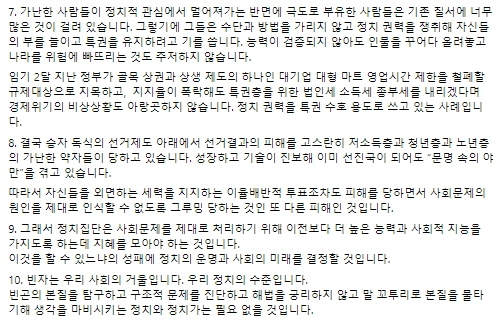 추미애 전 법무부 장관 페이스북 (전문2)