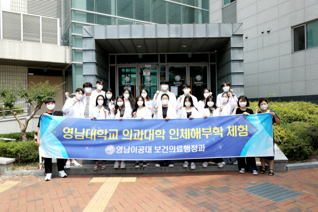 영남이공대학 보건의료행정과는 영남대 의과대학에서 인체해부학 실습을 진행했다. 영남이공대 제공