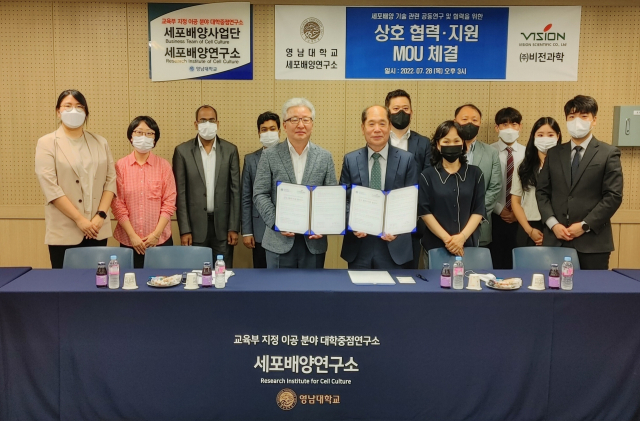 영남대 세포배양연구소와 ㈜비전과학이 세포배양산업 관련 핵심 장비·기술 개발을 위한 공동연구 및 전문 인력 교류 협약을 체결했다. 영남대 제공