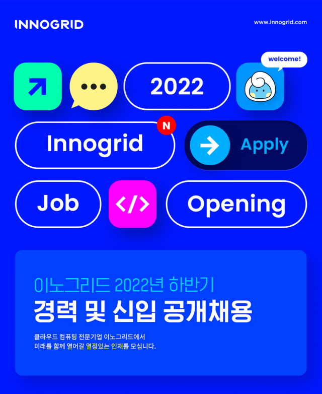 사진= 이노그리드 제공