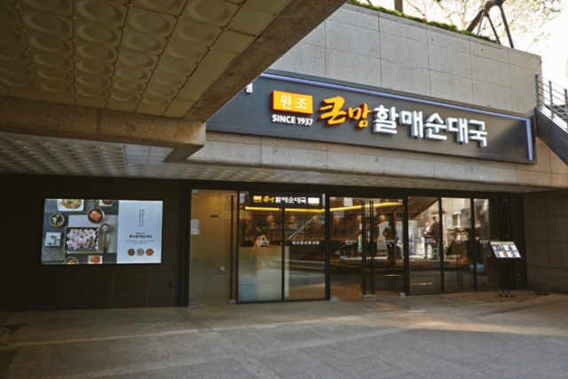 사진= bhc 큰맘할매순대국