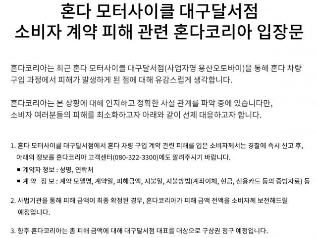 혼다코리아가 지난 2일 자사 홈페이지에 게시한 입장문. 매일신문DB