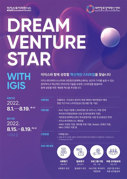 사진= 대전혁신센터 이지스투자파트너스 제공