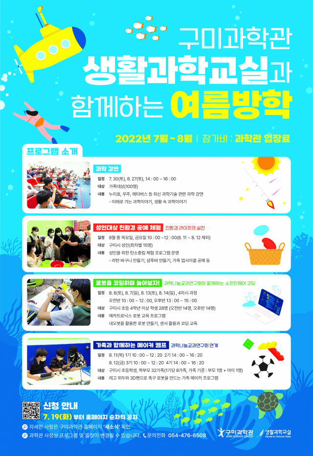 구미과학관의 과학체험 프로그램