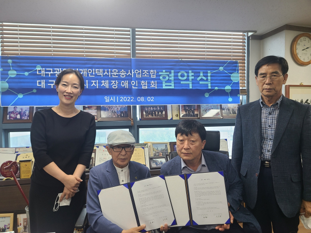왼쪽부터 서경희 대구지장협 사무처장, 김창환 대구 지장협회장, 정창기 대구개인택시운송사업조합 이사장, 정병기 대구개인택시운송사업조합 부이사장. 대구지체장애인협회 제공