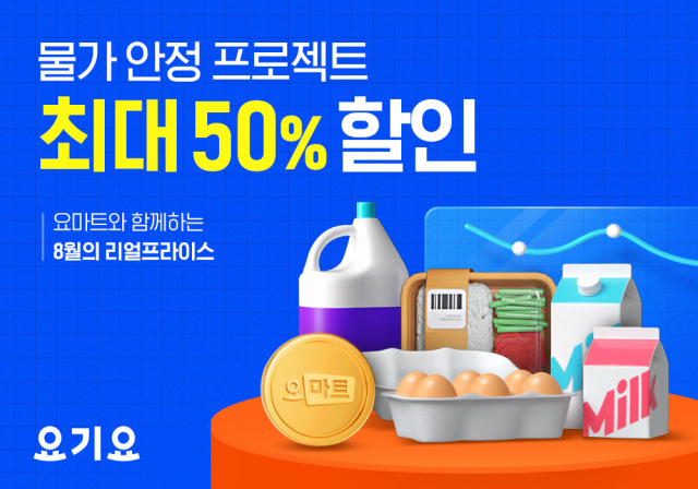 사진= 요기요 제공